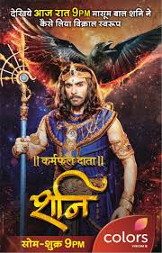 Karmaphal Daata Shani (2016 - 2018)