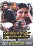  Narendran Makan Jayakanthan Vaka (2001, Malayalam Debut)